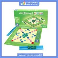 ราคา ครอสเวิร์ดเกม รุ่นประถม รุ่นมัธยม ทั่วไป เกมต่อศัพท์ภาษาอังกฤษ เกมครอสเวิรด เกมภาษาอังกฤษ เกมคำศัพท์ บอร์ดเกม by EduPloys (412411256)