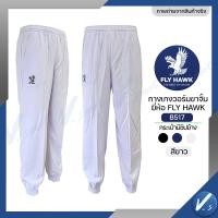 ราคา กางเกงวอร์ม Fly hawk วอม ขาจั้ม ขาปล่อย กางเกงกีฬา รหัส B516 B517 ราคาโรงงาน ของแท้ (24337065910)