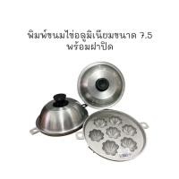 ราคา พิมพ์ขนมไข่อลูมิเนียม พร้อมฝาปิด7 5 นิ้ว 12 หลุม ใช้สำหรับทำขนมไข่เตาอบแก๊สหรือเตาอบไฟฟ้าที่มีไฟข้างหรือไฟบน มีฝา (24274993480)
