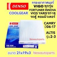 ราคา กรองอากาศแอร์ DENSO TOYOTA VIGO YARIS VIOS ALTIS CAMRY ปี2006 18 FORTUNER INNOVA รถตู้ COMMUTER ฟิวเตอร์แอร์ โตโยต้า วีออส วีโก้ คัมรี่ ยารีส คอมมิวเตอร์ กรองฝุ่นแอร์ กรองแอร์ (14391813841)