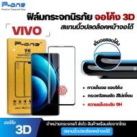 ราคา P One ฟิล์มกระจก vivo Z10 v50 v40 v30pro v30e oppo reno12 reno8t find x8 จอโค้ง สแกนนิ้วมือ (25764132349)