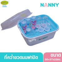 ราคา NANNY แนนนี่ ที่คว่ำขวดนมมีฝาปิดแนนนี่ N216 สีขาว ฟ้า (1568290419)