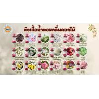 ราคา หัวเชื้อน้ำหอม100 กลิ่นดอกไม้ น้ำหอม ผู้หญิง ผู้ชาย กลิ่นหอมละมุน ติดทนยาวนาน ความเข้มข้นสูง สินค้าคุณภาพ พร้อมส่ง (24043374602)