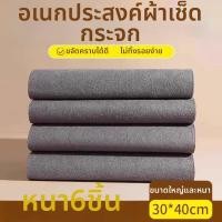 ราคา YERBABY ผ้าเช็ดทำความสะอาดไม่มีรอยขีดข่วน ไม่ทิ้งคราบ สำหรับเช็ดกระจก (25437801554)