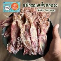 ราคา ปลาหมึกแห้ง ปลาหมึกแกะตาเล็ก กลาง ใหญ่ หมึกแกะตา หมึกเจาะตาจากบ้านเพ เนื้อไม่เหนียวไม่แข็ง ไม่เค็มมาก อาหารทะเลแห้งระยอง 03 (25226516024)