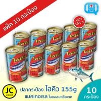 ราคา แพ็ค 10 กระป๋อง ไฮคิว ปลากระป๋อง 155 กรัม แมคเคอเรล ในซอสมะเขือเทศ ฝาดึง ปลา HiQ Canned Mackerel (25219409604)