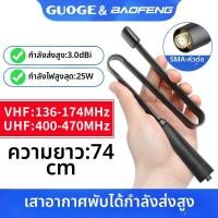 ราคา BAOFENG วิทยุสื่อสารพกพาสำหรับกลางแจ้ง พร้อมเสาอากาศพับได้ (25789856232)