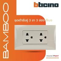 ราคา BTicino ชุดเต้ารับคู่ 3 ขา 3 ช่อง มีม่านนิรภัย สีเบจ Duplex Socket 2P E 16A 250V with Safety Shutter รุ่น Bamboo (21430209961)