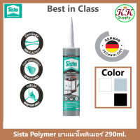 ราคา ซีสต้า โพลีเมอร์ยาแนว 290ml Sista Polymer Sealant 290 ml กาวยาแนว เอ็มเอส โพลีเมอร์ ขนาด 290 มล ยาแนวโพลิเมอร์อุดรอย (18553265935)