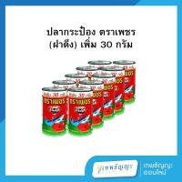 ราคา ปลากระป๋อง ตราเพชร ฝาดึง เพิ่ม 30 กรัม แพคx10 (126402672075)