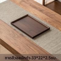 ราคา Besee ถาดสี่เหลี่ยมหรูหราเล็กน้อยจากไม้ Walnut สีดำสำหรับการค้า (25435319172)