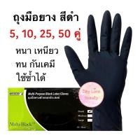 ราคา ถุงมือยางสีดำ ถุงมือ ถุงมือยาง ไม่มีแป้ง หนา เหนียว ยืดหยุ่น ทนทาน กันเคมี ใช้ซ้ำได้ (10718813769)