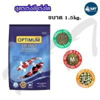 ราคา อาหารปลาคาร์ฟ Optimum Hi Pro ขนาด 1 5 kg มี 3 สูตร สำหรับปลาคาร์ฟทุกสายพันธุ์ (19485476884)