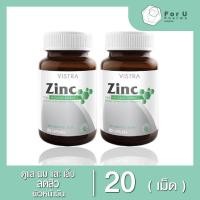 ราคา VISTRA Zinc 15mg วิสทร้า ซิงค์ 15มก 20เม็ด 2 ขวด (21495602894)