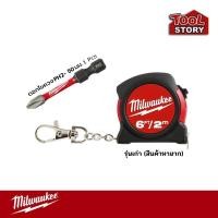 ราคา Milwaukee ตลับเมตร 2เมตร ตลับเมตรพวงกุญแจ Milwaukee 2m 6ft 48 22 5506 แถม ดอก (126234440937)