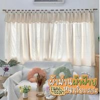 ราคา ผ้าม่านคอกระเช้า ผ้าฝ้ายเนื้อหนา สีครีม ผ้าม่านผ้าฝ้าย เนื้อเรียบ ผ้าม่านวินเทจ กระดุมแกะได้ CMNK (24858066460)