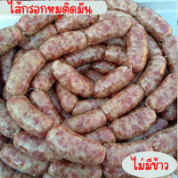 ราคา ไส้กรอกอีสาน ไส้กรอกหมูติดมัน ไม่ใส่ข้าว ทอดหรืออบจะนิ่ม ไม่แข็ง ขนาด500 1000กรัม สด ทำใหม่ทุกวัน พร้อมส่ง (16426001799)