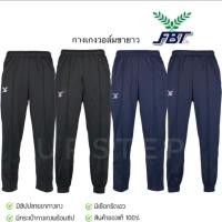 ราคา FBT กางเกงวอร์ม ขาปล่อย ขาจั๊ม สีดำ สีกรม 4 4XL (22931723666)
