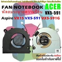 ราคา CPU FAN พัดลมโน๊ตบุ๊ค Acer Aspire VX 15 VX5 591 VX5 591G VX5 591G 51X6 VX5 591G 52YZ VX5 591G 532R (126686305120)