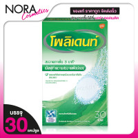 ราคา เม็ดฟู่ POLIDENT Denture Cleanser โพลิเดนท์ 30 เม็ด ทำความสะอาดฟันปลอม (15108194942)