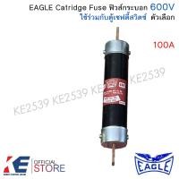 ราคา EAGLE ฟิวส์กระบอก 600V 30A 60A 100A 200A 400A Cartridge FUSE สำหรับใส่ เซฟตี้สวิตช์ ฟิวส์ใบมีด (24250895824)