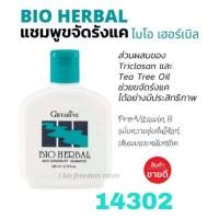 ราคา แชมพู ครีมนวด ขจัดรังแค ไบโอเฮอร์เบิล กิฟฟารีน บำรุงเส้นผม ลดผมเสีย Giffarine (23967059112)