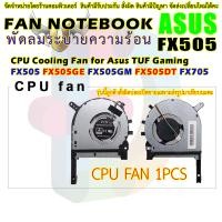 ราคา CPU GPU FAN พัดลม ซีพียู โน๊ตบุ๊ค ASUS TUF GAMING FX505D FX505 FX505GE FX505GD FX505GM FX505DT FX705 FX705G FX705GM FX86FE FX86FM FX86SM FX705G FA506 FX506L (19546961607)
