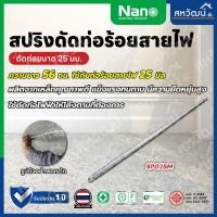 ราคา สปริง สปริงดัดท่อขาว ท่อร้อยสายไฟ Nano ขนาด 16 มม 20 มม 25 มม 32 มม 3 หุน 4 หุน 6 หุน 1 นิ้ว (7533785943)