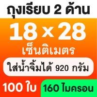 ราคา ส่งฟรี ถุงเรียบ ถุงสูญญากาศ 100 ใบ ถุงซีลสูญญากาศ ใส่อาหาร Vacuum Bag (24435028445)
