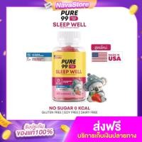 ราคา Pure99 Sleep Well Gummy 60 กัมมี่ อาหารเสริมช่วยให้นอนหลับ Pure99 (25742149345)