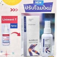 ราคา สเปรย์น้ำมันนวดศิริราช แพ็กเกจใหม่ Liniment T Spray (23903447136)