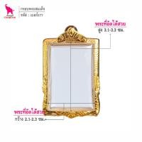 ราคา ช้างกระบี่ กรอบพระ เบอร์ 377 ขนาดพระ2 2x3 2ซม กรอบพระสมเด็จ กรอบทอง กรอบทองไมครอน กรอบพระสำเร็จ (3354418074)
