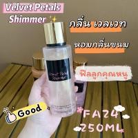 ราคา น้ำหอม Victorias Secret Shimmer Fragrance mist ขนาด 250ml (20456340576)