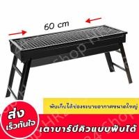 ราคา HR24 Shopพร้อมส่งเตาย่างบาร์บีคิวใช้ถ่านแบบพกพา พับได้ น้ำหนักเบา เตาปิ้งย่าง เตาย่างบาบีคิว เตาสำหรับปาร์ตี้ (24574388658)