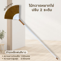 ราคา ไม้กวาดหยากไย่ ปรับได้ 2 ระดับ ด้ามเหล็กพ่นสีขาว หัวถอดเปลี่ยนได้ DINO BRAND (25025238065)