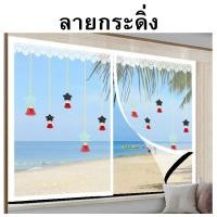 ราคา ม่านกันยุงและแมลง ม่านหน้าต่างกันยุง ม่านแม่เหล็กกันยุง มุ้งกันยุง พร้อมส่ง (23741975728)