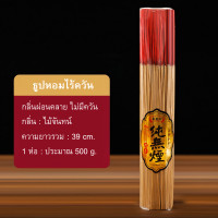 ราคา ธูปไร้ควัน ธูปหอม ธูปไม้จันทน์หอมแท้ ธูปไหว้พระ ดอกเล็ก ควันน้อย กลิ่นหอมธรรมชาติ ธูปจุดไหว้พระ ธูป 39 cm 1 ห่อ 500 กรัม (18943214594)