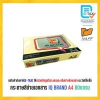 ราคา กระดาษ กระดาษถ่ายเอกสาร กระดาษสี IQ BRAND ขนาด A4 80 แกรม 500 แผ่น รีม (24717193981)