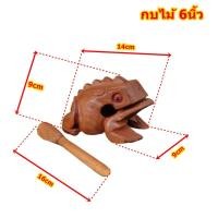 ราคา กบ 5ขนาด กบดนตรี เสียงกบ กบไม้ มีเสียง กบเคาะ กบแกะสลัก ของเล่นไม้ กบไม้สีธรรมชาติ ตุ๊กตากบ ของเล่นเด็ก (11546268140)