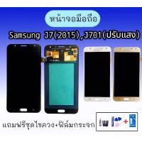 ราคา หน้าจอJ7 จอ เจ7คลอ LCD Samsung J7Core J701f J701 งานปรับแสง แถมฟิล์มกระจก ชุดไขควง (14159136079)