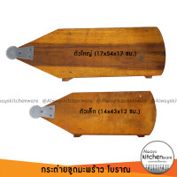 ราคา กระต่ายขูดมะพร้าว กระต่ายโบราณ ขูดมะพร้าว ใบมีดคม ไม้แข็งแรง มี 2 ขนาด (3377070967)