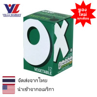 ราคา Oxo Vegetable Cubes 71g ซุปก้อนรสผัก ซุปก้อนvegetable สายสุขภาพต้องลอง Oxo Soup (6378844057)