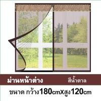 ราคา ม่านกันยุงและแมลง ม่านหน้าต่างกันยุง ม่านแม่เหล็กกันยุง มุ้งกันยุง พร้อมส่ง (22761459548)