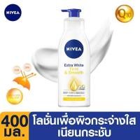 ราคา NIVEA นีเวีย Extra White Lotion สูตรขาวกระจ่างใส มีQ10 ขนาด400ml (16129215947)