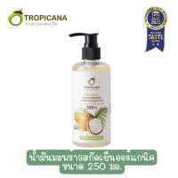 ราคา มี 3 ขนาด Tropicana Organic Cold Pressed Virgin Coconut Oil น้ำมันมะพร้าวสกัดเย็นออร์แกนิคขนาด (18537689210)