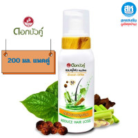 ราคา ดอกบัวคู่ แชมพูโฟมสูตรเอ็กซ์ตร้า สำหรับผมร่วงมาก 200 มล แพคคู่ (22646659715)