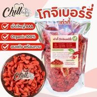 ราคา โกจิเบอร์รี่ เก๋ากี้ อบแห้งพร้อมทาน 500g เกรดพรีเมียม Organic 100 (25365833464)