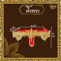 ราคา หิ้งพระ หิ้งพระติดผนัง หิ้งพระปิดทอง สีทอง สีแดง มีขนาด9 11 13 16 นิ้ว 1 ชิ้น 1 ออเดอร์ ราคาเริ่มต้น130บาท (22825033048)