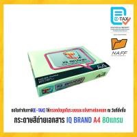 ราคา กระดาษ กระดาษถ่ายเอกสาร กระดาษสี IQ BRAND ขนาด A4 80 แกรม 500 แผ่น รีม (24717193980)