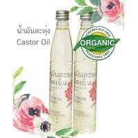 ราคา น้ำมันละหุ่ง น้ำมันละหุ่งOrganic น้ำมันละหุ่งสกัดเย็น น้ำมันละหุ่งออแกนิกส์ เพียว100 บำรุง ใบหน้า ผม ผิว คิ้ว ขนตา 240มล Castor Oil organic 120x2ขวด (18059151038)